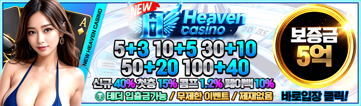 뉴헤븐 카지노